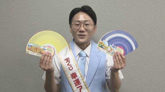 幸運を呼び込む⁉　初の男性幸運アンバサダー柏木行雲（こううん）さんがサマージャンボ宝くじをPR　高額の当選本数は去年より大幅増　富山|TBS NEWS DIG
