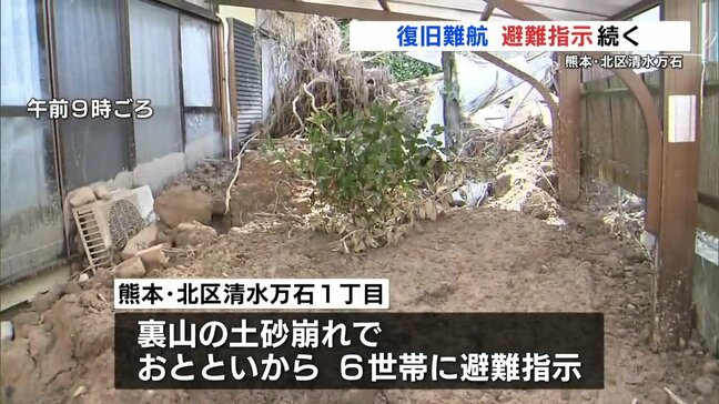 「住める状態ではない」土砂崩れも “民有地” で撤去の見通し立たず、さらに被害拡大の恐れ 熊本市北区6世帯に避難指示|TBS NEWS DIG