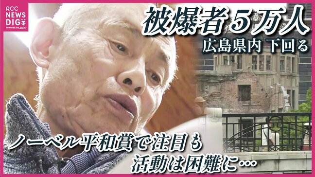 広島県内の被爆者数 初めて５万人下回る　平均年齢は86･1歳　被爆者の高齢化進み減少続く|TBS NEWS DIG