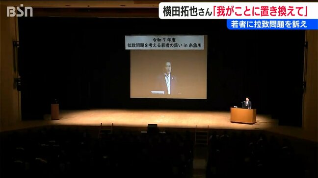 「我がことに置き換えてこの問題を聞いてほしい」拉致問題を考える若者の集い　めぐみさんの弟 横田拓也さんが講演|TBS NEWS DIG