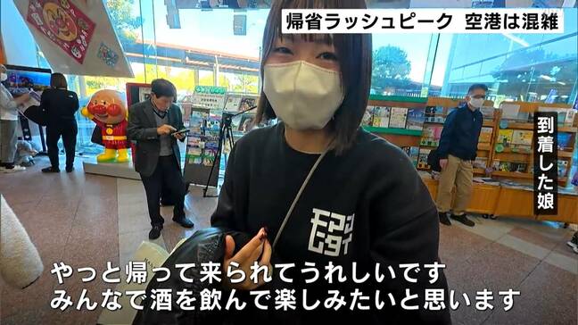 「お酒飲んで楽しみたい」「さすが高知の女」年末年始を過ごす帰省客で賑わう空港…飛行機はほぼ満席(高知)|TBS NEWS DIG