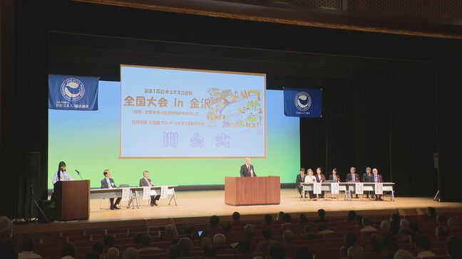 「地震で得た学びを世界へ」日本ユネスコ運動全国大会 石川で初開催 馳知事は世界ジオパーク登録へ調査・研究進める考え|TBS NEWS DIG