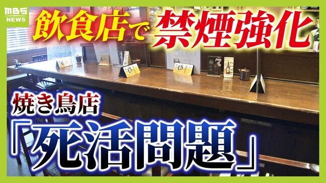 【大阪府内で禁煙厳格化】飲食店オーナー「死活問題。お客さんは減ると思う」...喫煙者・非喫煙者の声は?専門家は「税収も莫大なので喫煙所整備をセット考えるべき」と指摘|TBS NEWS DIG