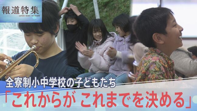 「これからが これまでを決める」不登校や発達の悩みを乗り越え、里山の全寮制学校で“笑顔”を取り戻す子どもたち【報道特集】|TBS NEWS DIG