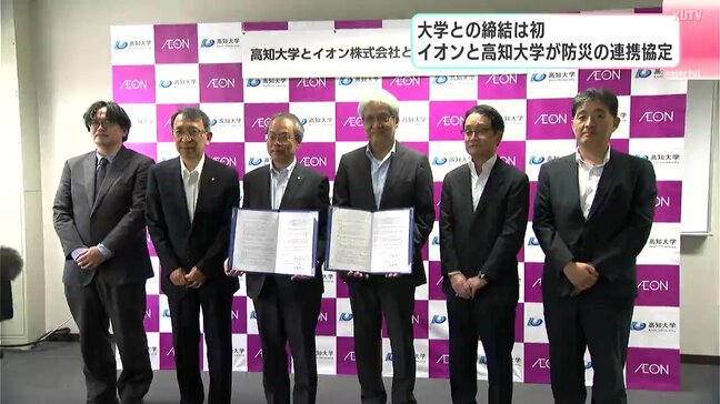 「地域の防災拠点に」大学との締結は初 イオンと高知大学が防災の連携協定 |TBS NEWS DIG