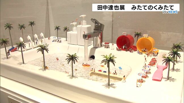 メガネが自転車に、ハンガーがビッグウェーブに…田中達也展「みたてのくみたて」開催 愛媛・松山市|TBS NEWS DIG