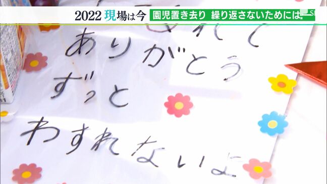 「安全のため何をしなければいけないか」“園児置き去り死事件”を繰り返さない…静岡県内で広がる幼い命守る取り組み【2022年現場は今】|TBS NEWS DIG