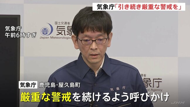 鹿児島・屋久島町「レベル4大雨危険警報」に切り替え　引き続き厳重な警戒を呼びかけ　気象庁|TBS NEWS DIG