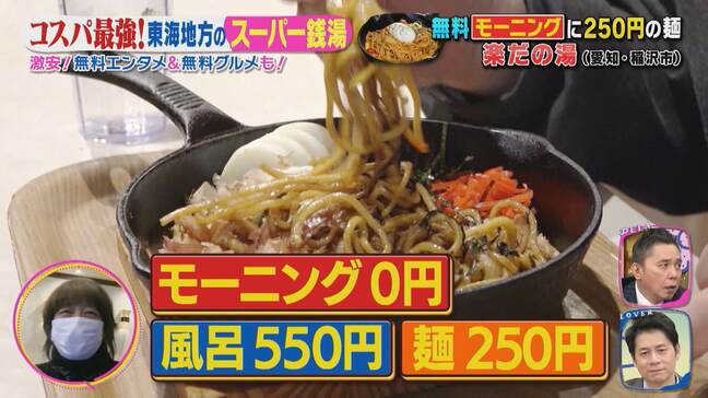 入館料550円だけでモーニングが無料!?激安すぎるスーパー銭湯に迫る!麺類が半額になる「麺サービスデー」も!|TBS NEWS DIG