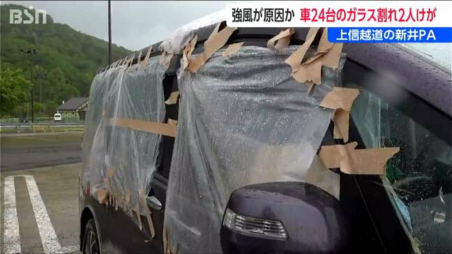 上信越道・新井ＰＡで24台の窓割れる被害「自分ちの車も窓がない！」2人けが 強風による影響か？ 県内4地点では5月の観測史上最大を記録　新潟・妙高市|TBS NEWS DIG