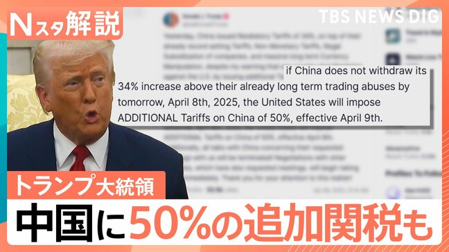 「世界経済への自爆テロ」？“トランプ関税”に「対抗」と「対話」で迫る欧州　中国に50％の追加関税も【Nスタ解説】|TBS NEWS DIG