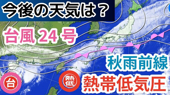 【台風情報】台風24号は遠ざかるも新たな「熱帯低気圧=台風のたまご」発生 「秋雨前線」が停滞→今週末にかけての天気はどうなる?気象予報士が詳しく解説【22日午後5時発表 気象庁 雨風シミュレーション】 | 岡山・香川のニュース | 天気 | RSK山陽放送