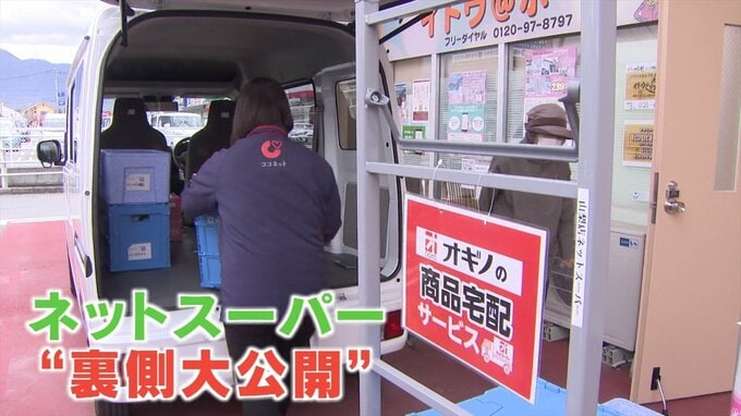 ネットスーパーの“裏側公開”　食品や日用品など1万点以上　オギノが峡東でも29日に開始　山梨　|　山梨のニュース | ＵＴＹテレビ山梨