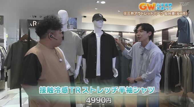 GWに買い物を楽しむならここ！「めっちゃお得じゃないですか！」|TBS NEWS DIG