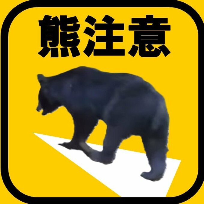 【クマ情報】ビニールハウスの前で男性がクマに襲われる　腕や頭に全治10日のケガ　クマの体長約1メートル50センチ　和歌山・有田川町　|　MBSニュース | 関西の最新ニュースを分かりやすく。