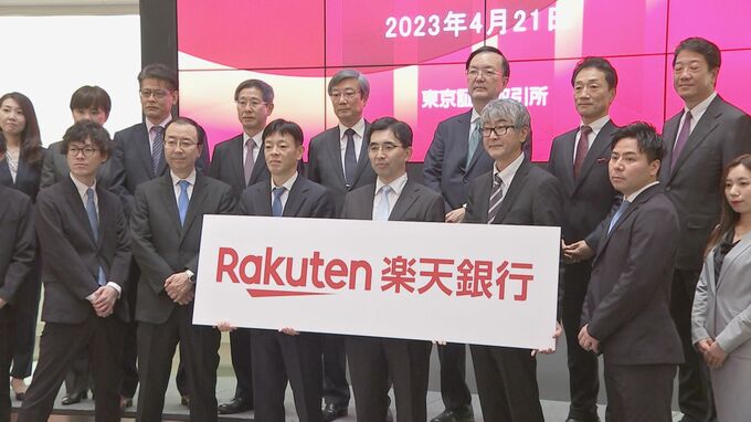 楽天銀行　東京証券取引所・プライム市場に株式上場　初値は公開価格を32％上回る
