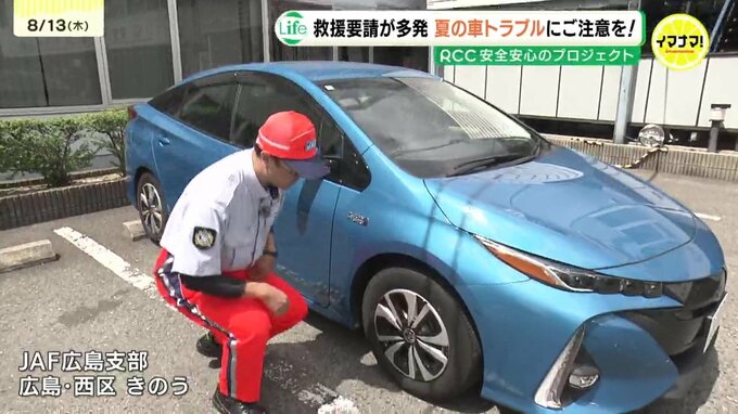 【お盆のトラブル急増】JAF救援要請の半数以上が「バッテリー」と「タイヤのパンク」　もし高速道路で動かなくなったら?　対処法をプロに聞く　広島|TBS NEWS DIG