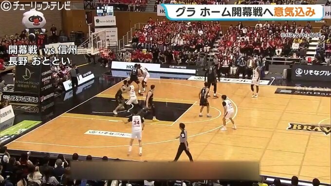 来月３日 Ｂプレミアムリーグ「グラウジーズ」ホーム開幕戦に向け「一人でも多くの応援を」呼びかけ 富山　|　富山のニュース｜天気・防災｜チューリップテレビ