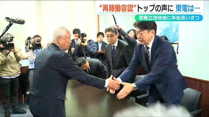 「我々が今まで望んで原子力発電所と共生していこうと決めた」柏崎刈羽原発の再稼働を容認する姿勢を示す柏崎市と刈羽村の首長が東電社長らと面会　【新潟】|TBS NEWS DIG