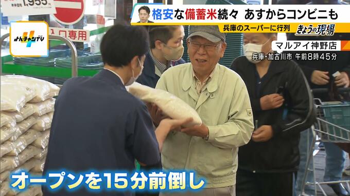 「買えると思ってなかったからうれしい」兵庫のスーパーで随意契約米の販売開始...１６０袋が即完売の店舗も　きょうからコンビニの店頭にも「古古古米」|TBS NEWS DIG