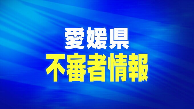【不審者情報】自転車の女子高生が男から並走されつきまとわれる　|　愛媛のニュース - Nスタえひめ｜あいテレビは6チャンネル