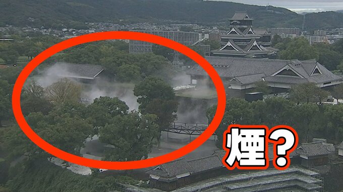 熊本城から白煙！？ 実は…【火事ではありません】　|　熊本のニュース｜RKK NEWS｜RKK熊本放送