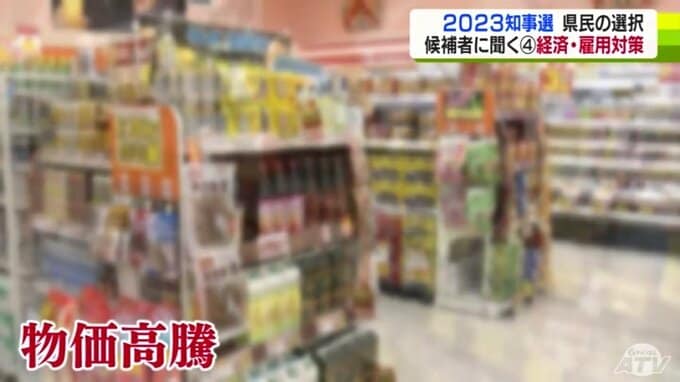 【青森県知事選挙】候補者に聞く「経済・雇用対策」　|　青森のニュース│ATV NEWS│青森テレビ