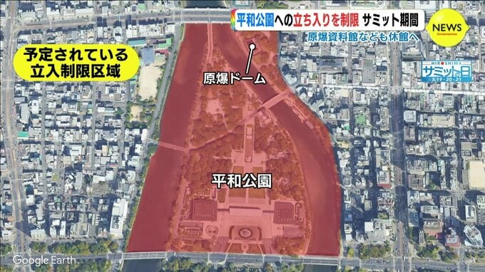 Ｇ７サミット期間中は平和公園を立ち入り制限　原爆ドームも　広島市　|　RCC NEWS | 広島ニュース | RCC中国放送