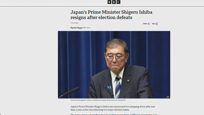 英メディア　石破総理の辞任表明を報道「国民の信頼を得ることができず、辞任に追い込まれた」