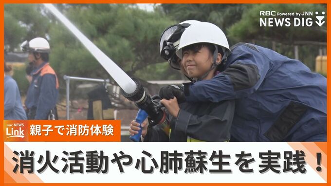 消火活動や心肺蘇生など消防の大切さを実感　宮古島市で親子消防体験会　|　沖縄のニュース｜RBC 琉球放送