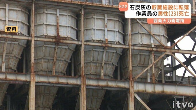 ホッパー内で灰に埋まった状態で作業員死亡 労働安全衛生法違反の疑いで会社など書類送検【愛媛】|TBS NEWS DIG