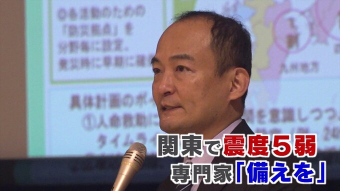 関東で震度5弱を観測する地震　「地震への備えを怠るなという警告」　専門家は備えの大切さ呼びかける|TBS NEWS DIG