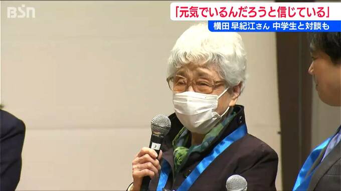 「めぐみちゃんは13歳のままで」中学生の姿に会えない娘の姿を重ね… 48年帰り待つ横田めぐみさんの母・早紀江さん(89) の祈り　|　新潟のニュース・天気｜BSN NEWS｜BSN新潟放送