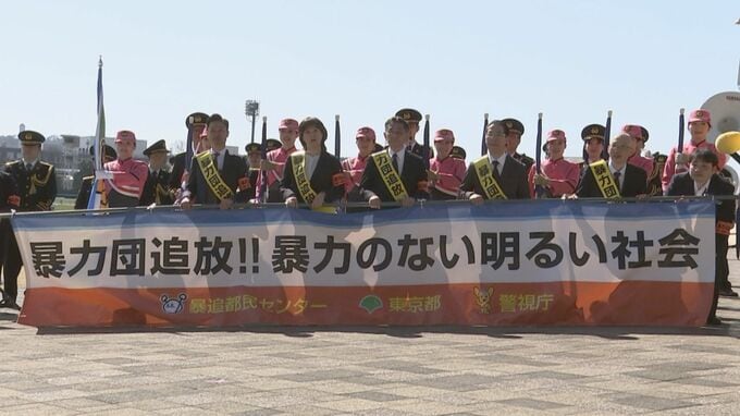 警視庁暴力団対策課が東京競馬場でイベント開催　「暴力団追放」に向けて呼びかけ|TBS NEWS DIG