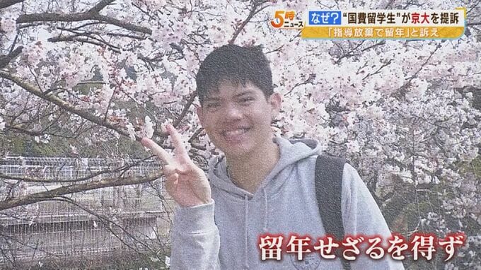 京都大学講師の『指導放棄』が原因で...タイからの国費留学生が留年する事態に　そして留学生が怒る「その後の大学側の対応」とは|TBS NEWS DIG