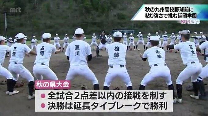 九州高校野球を前に　「粘り勝つ野球」をモットーに　延岡学園　|　MRTニュース ｜ ＭＲＴ宮崎放送