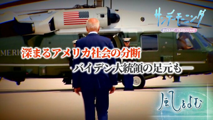 保守寄りの判断が相次ぐ連邦最高裁 分断と内向きの姿勢が進むアメリカの今【風をよむ】「サンデーモーニング」|TBS NEWS DIG
