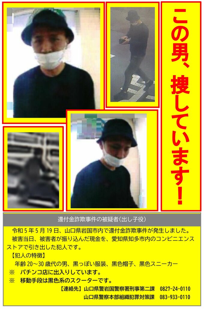 うそ電話50万円被害、現金引き出した容疑者の画像を公開・情報提供呼びかける　山口県警　|　山口のニュース・天気・防災｜tys NEWS｜ｔｙｓテレビ山口