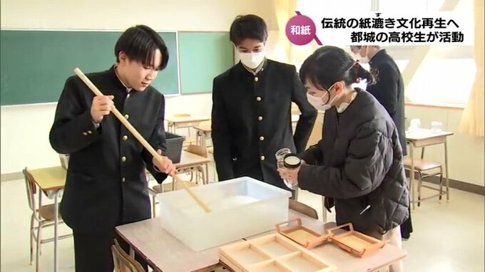 高校で「紙漉き文化再生プロジェクト」 衰退した伝統産業を再び　　|　MRTニュース ｜ ＭＲＴ宮崎放送