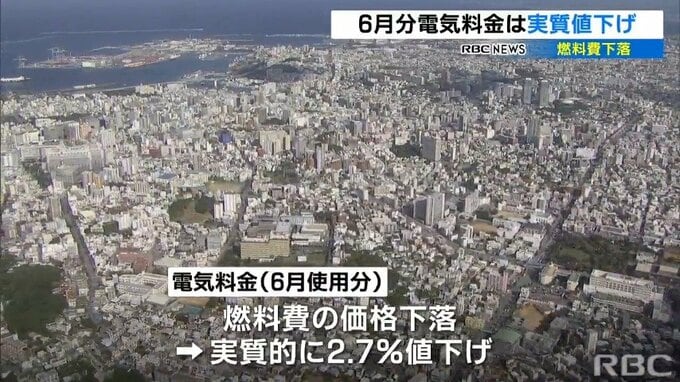 6月使用の電気料金は実質値下げ　燃料費下落受けて沖縄電力　|　沖縄のニュース｜RBC 琉球放送