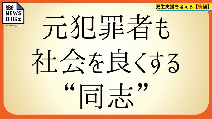 「薬物をやめることが私の人生です」　現役検察官が目の当たりにした、再犯防止という名の “支配”　【後編】|TBS NEWS DIG