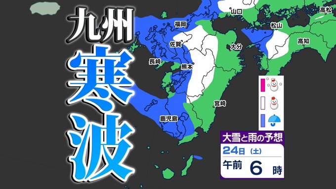 【大寒寒波】九州も「雪」の予報「雪はいつ どこで」【雪シミュレーション２１日（水）～２５日（日） ／ 九州各都市の週間予報】福岡・佐賀・長崎・大分・熊本・宮崎・鹿児島　|　鹿児島のニュース｜MBC NEWS｜南日本放送