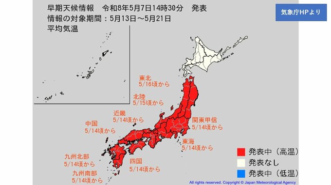 【また“10年に1度”…】東北・関東甲信・近畿など北海道除く全国各地で17日頃から気温が「かなり高くなる」可能性　奄美は20日・沖縄は21日から　気象庁・早期天候情報　|　MBSニュース | 関西の最新ニュースを分かりやすく。