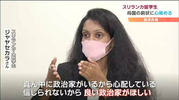 「政治家が信じられない」経済危機のスリランカ　母国の“窮状”に心痛める留学生|TBS NEWS DIG