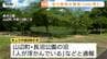 「人が浮かんでいる」山辺町の沼で70代男性が死亡　公園の沼、海水浴場、川...県内で水に関わる死亡事故相次ぐ（山形）　　　|　山形のニュース│TUYテレビユー山形