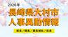 大村市職員人事異動2026　新任職員25人を採用、機構改革に伴う配置も【係長級以上 全掲載】　|　長崎のニュース | 天気 | NBC長崎放送