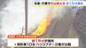 【山林約1万平方メートル焼失】「気が付いたら出火していた」木の伐採作業する事務所が通報　あすの日の出に消火活動再開予定　兵庫・宍粟市　|　MBSニュース | 関西の最新ニュースを分かりやすく。
