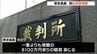 特別支援学校の不適切対応で障害残る　2審も過失認め静岡県に8100万円余の賠償命じるー東京高裁　|　静岡のニュース | SBSNEWS | 静岡放送