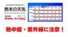 7月9日（木）【熊本の天気】熱中症や紫外線に注意　RKK気象予報士の天気解説 ＜阿蘇や天草のライブカメラも配信中＞　|　熊本のニュース｜RKK NEWS｜RKK熊本放送