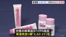 保湿薬「ヒルドイド」も自己負担増　10月から自己負担増となる1095品目を公表　厚生労働省|TBS NEWS DIG